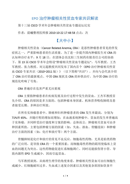 EPO治疗肿瘤相关性贫血专家共识解读