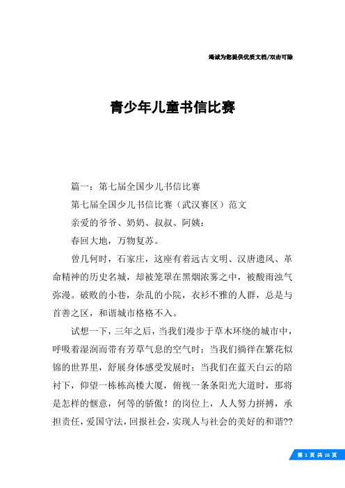 青少年儿童书信比赛