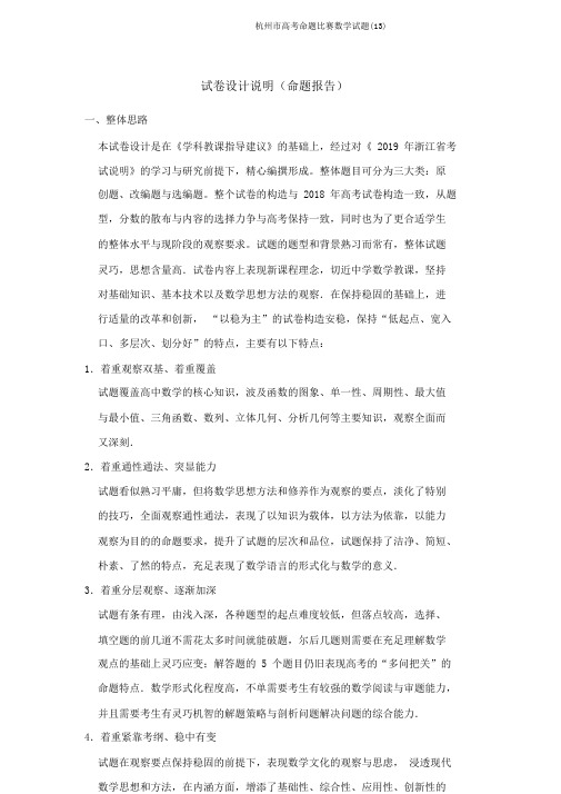 杭州市高考命题比赛数学试题(13)