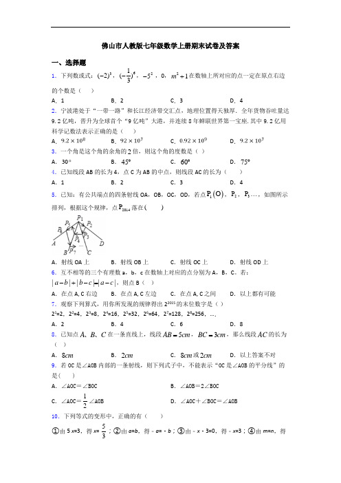 佛山市人教版七年级数学上册期末试卷及答案