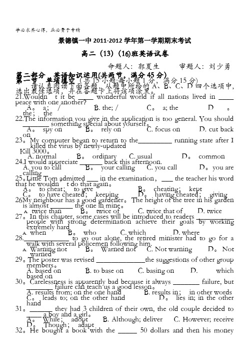 江西省景德镇一中2011-2012学年高二上学期期末考试英语试卷