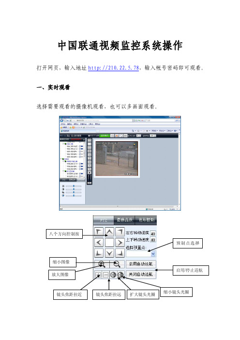 工地监控中国联通视频监控系统操作指引