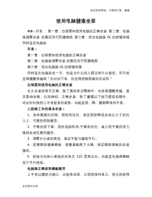使用电脑健康坐姿