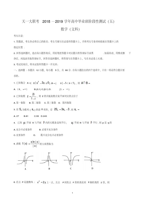 河南省天一大联考2019届高三阶段性测试(五)文数试题【含答案解析】