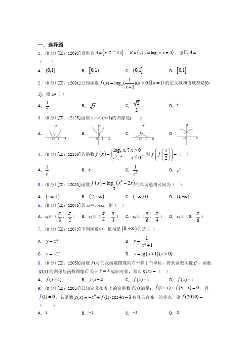 上海民办兰生复旦中学数学高一上期末复习题(专题培优)