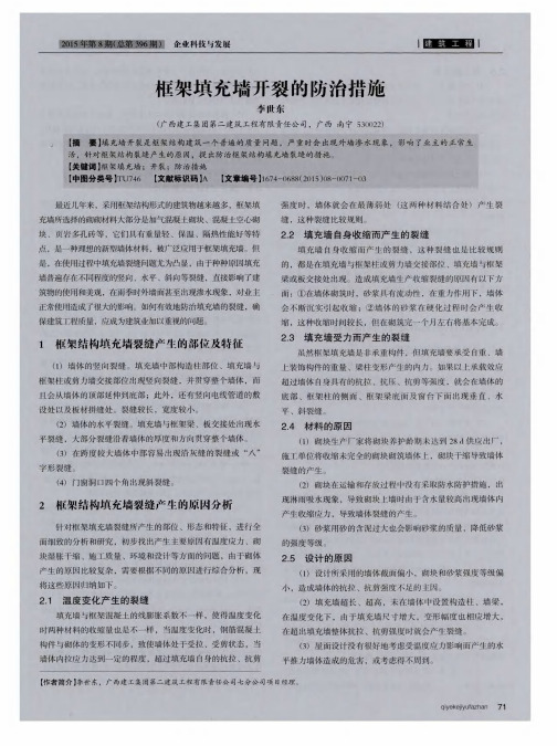 框架填充墙开裂的防治措施