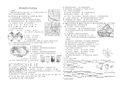 荆州地理中考试卷6
