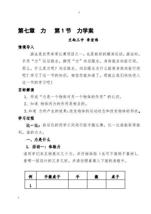 最新人教版八年级物理下册导学案全套
