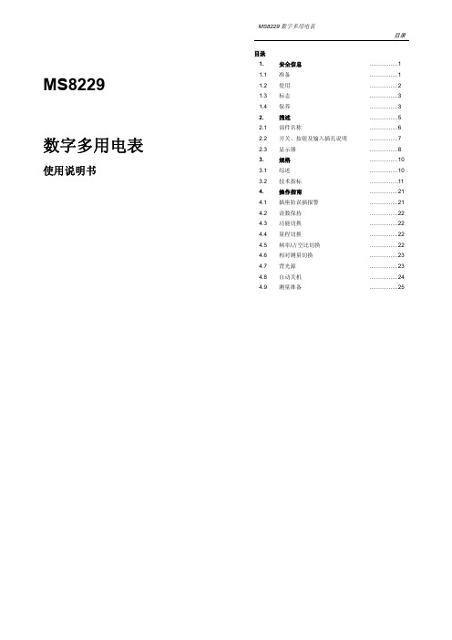 数字多用电表