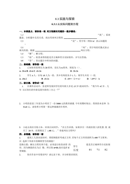 华师大版七年级数学下63实践与探索同步习题精选2套.doc
