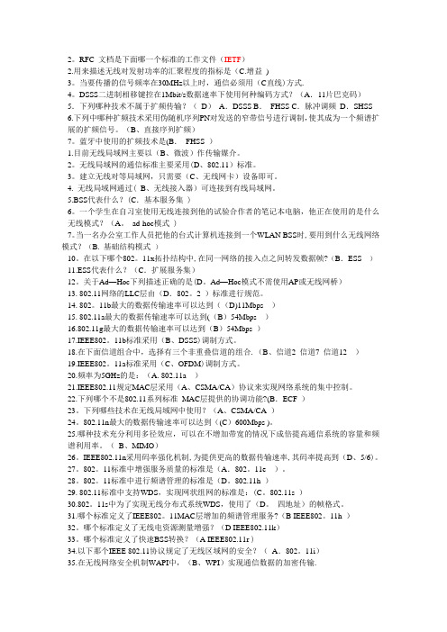 无线网络选择题