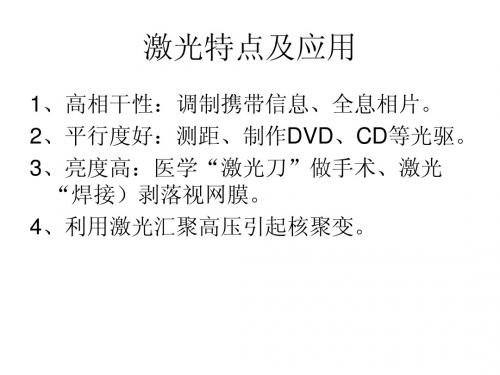 激光、偏振、干涉、衍射、色散