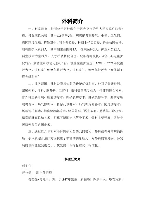 塔县人民医院外科简介