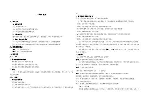 沪教版八年级物理第二学期第五章热与能5.3 内能教学设计