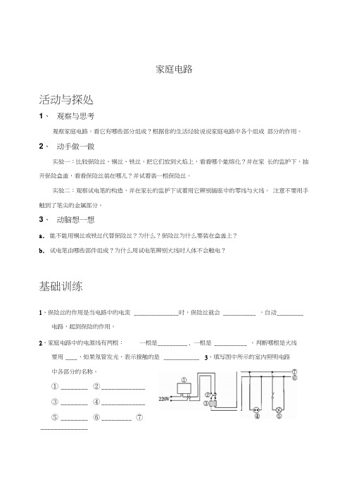 中考物理专题《电学》实验《家庭电路》3