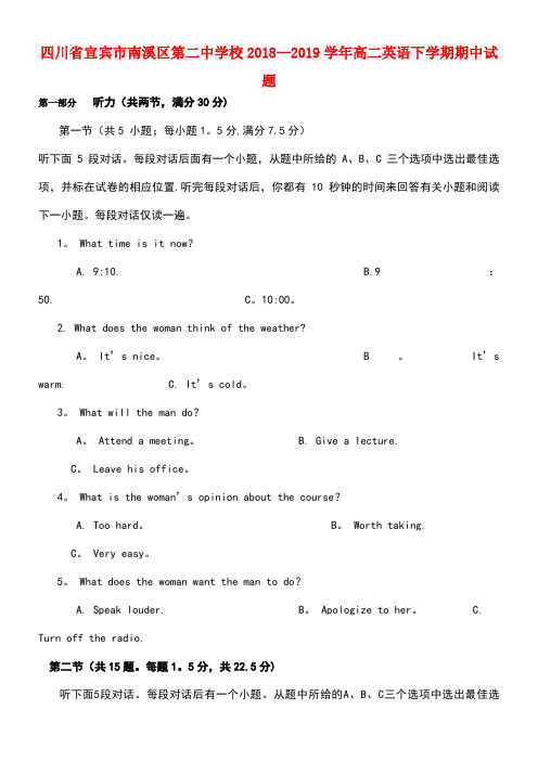 四川省宜宾市南溪区第二中学校近年-近年学年高二英语下学期期中试题(最新整理)