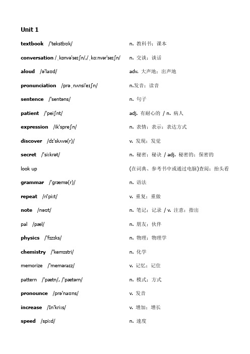 九年级全一册英语分课单词表含音标(分栏)