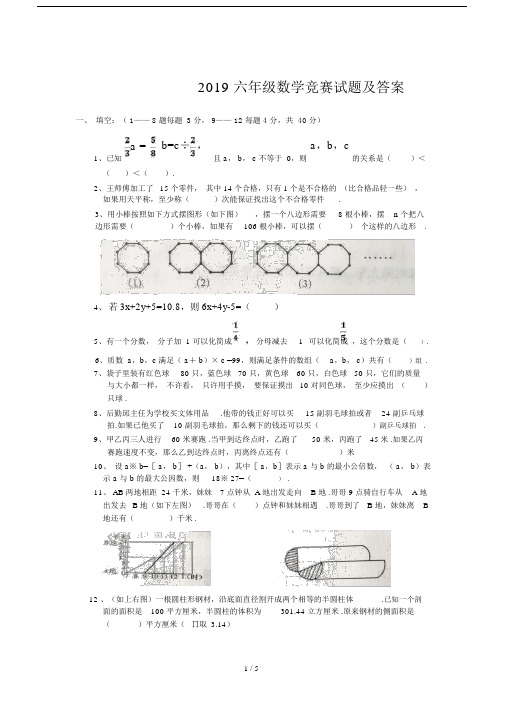 最新2019六年级数学竞赛试题及答案.docx