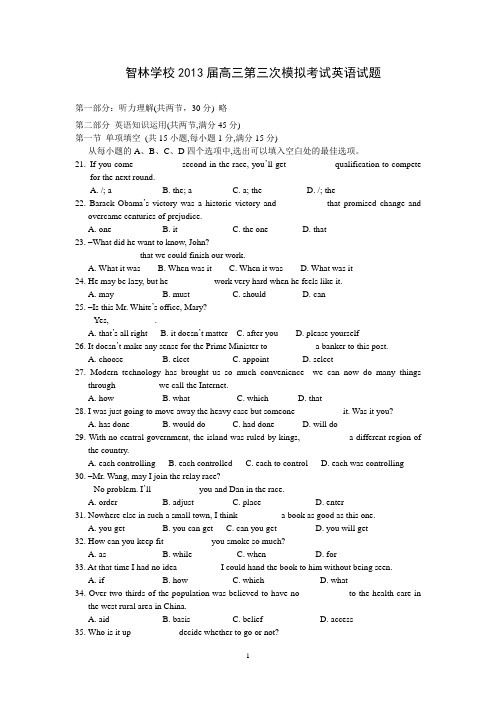 【英语】河南省郑州市智林学校2013届高三第三次模拟考试2