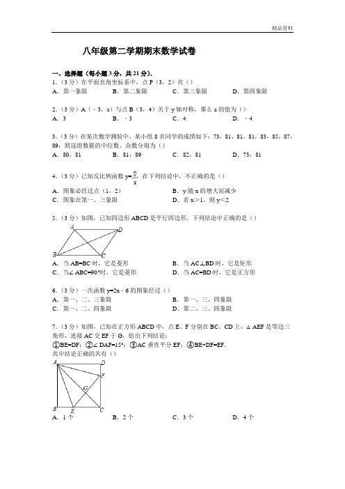 2020年华师大版八年级第二学期期末数学试卷及答案