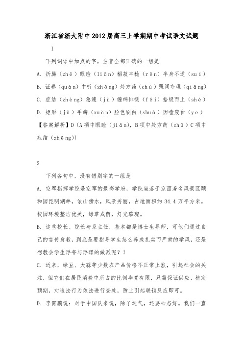 浙江省浙大附中2012届高三上学期期中考试语文试题.doc
