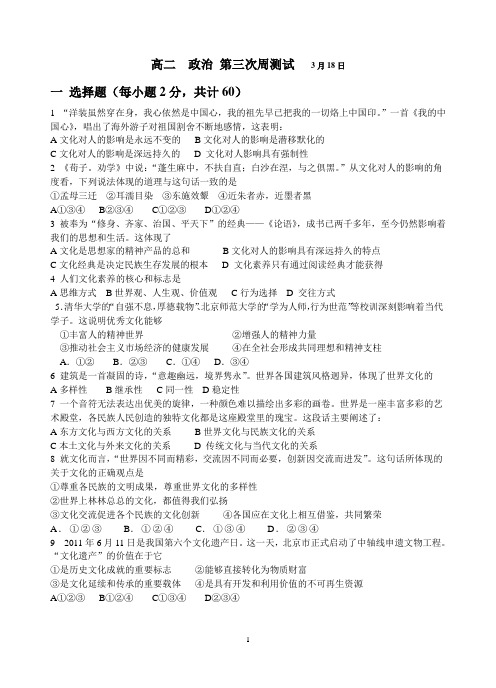 高二  政治 第三次周测试   3月18日