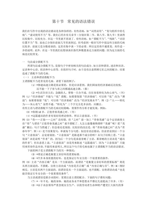 常见的语法错误 .doc