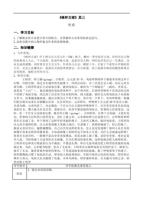 《咏怀古迹》其三 导学案