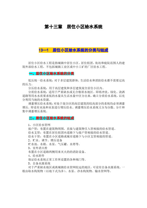 居住小区给水系统