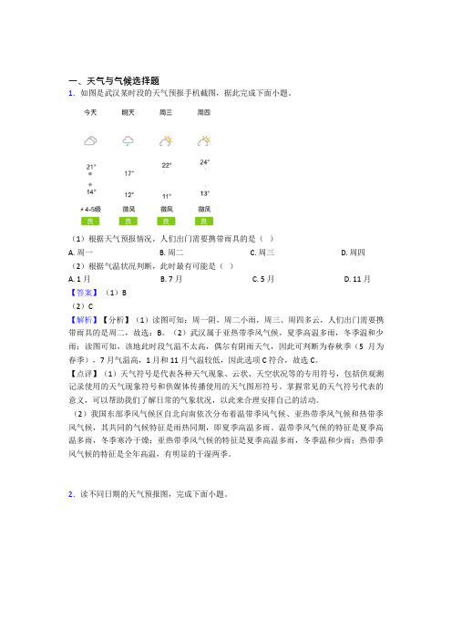 无锡市初中地理 天气与气候(及答案)