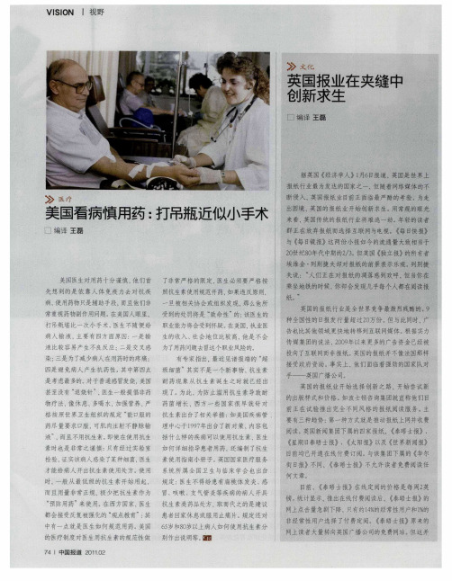 英国报业在夹缝中创新求生