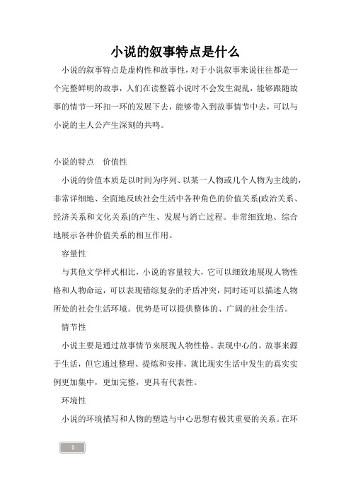 高三复习-小说的叙事特点是什么
