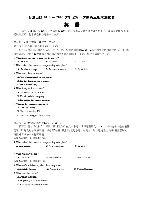 北京市石景山区2015-2016学年高三上学期期末考试英语试题(含答案)