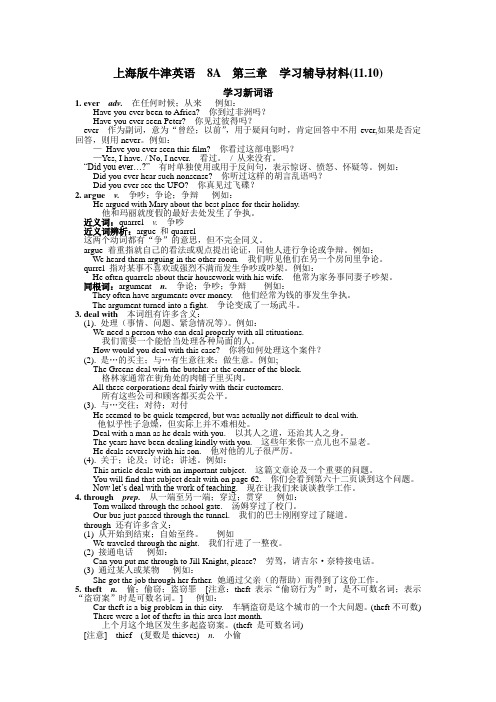 牛津上海版八上Chapter3《Dealingwithtrouble》word学习辅导材料