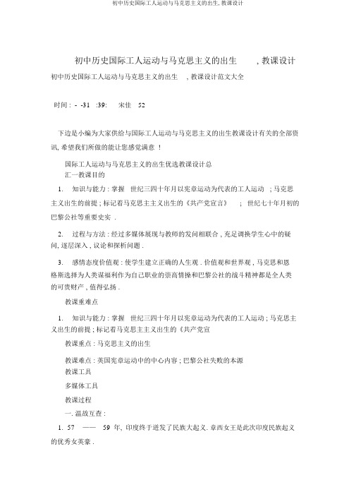 初中历史国际工人运动与马克思主义的诞生,教案