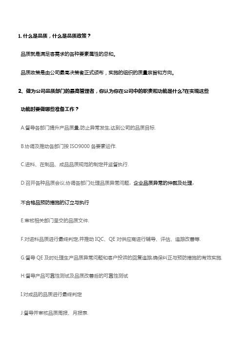 品管基础知识