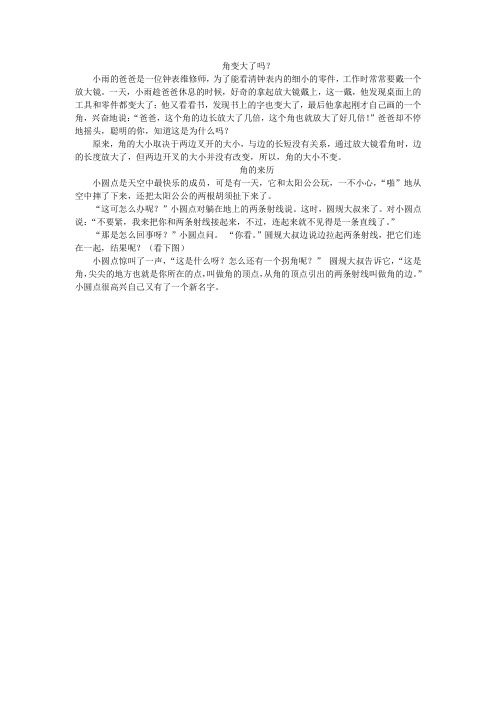 数学小故事