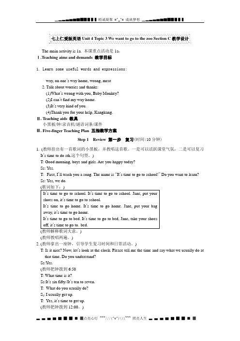 仁爱版七上Unit4《Topic 3 We want to go to the zoo》word教案C