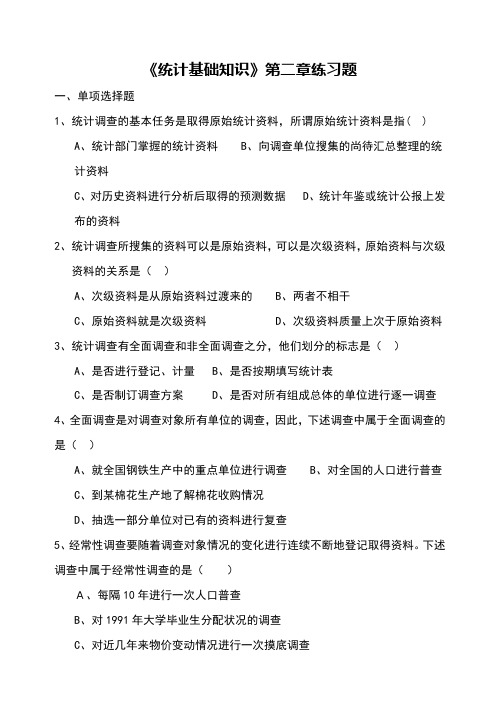 统计基础第二章练习题