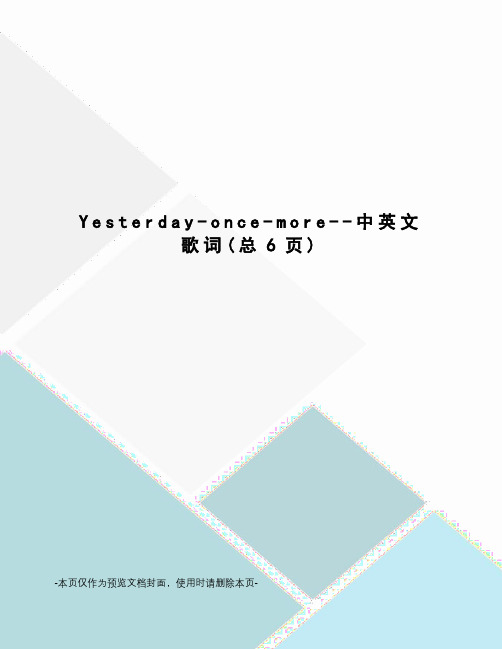 Yesterday-once-more--中英文歌词