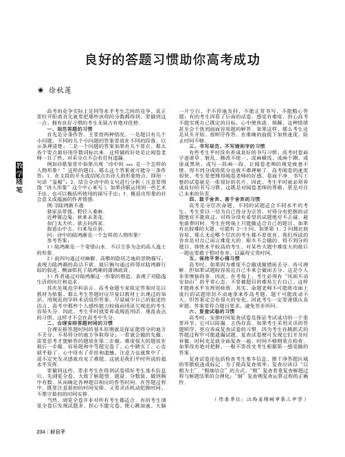 良好的答题习惯助你高考成功