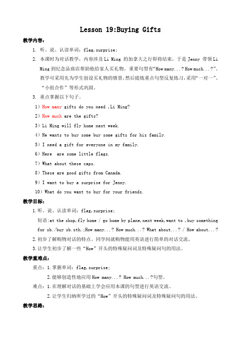 新冀教版六年级英语下册《Unit 4 Li Ming Comes Home  Lesson 19 Buying Gifts》教案_10