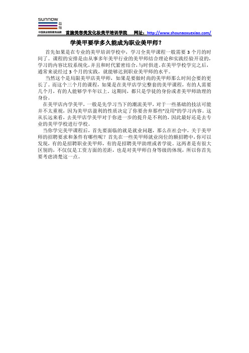 学美甲要学多久能成为职业美甲师？