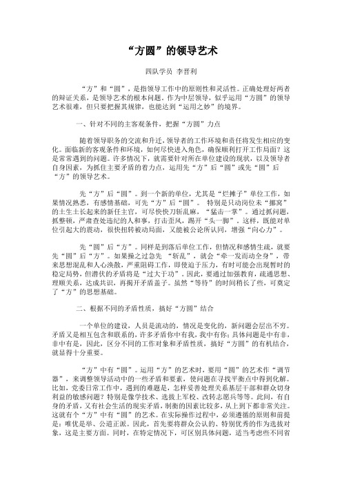 “方圆”的领导艺术