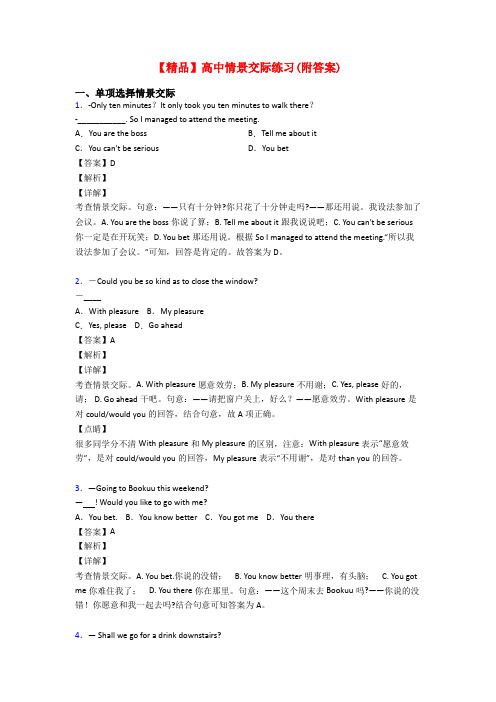 【精品】高中情景交际练习(附答案)