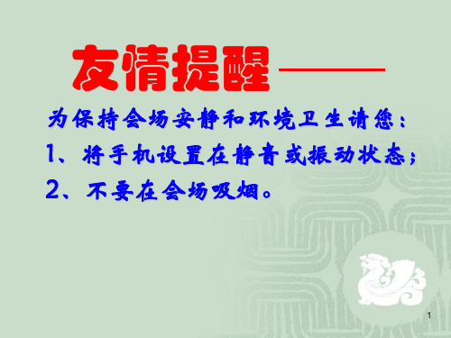 新修订《江苏省安全生产条例》讲座ppt课件