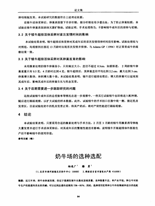 奶牛场的选种选配