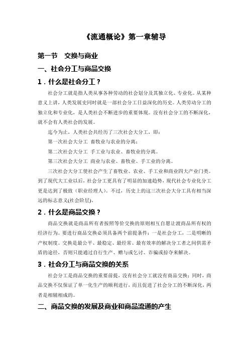 流通概论第一章辅导