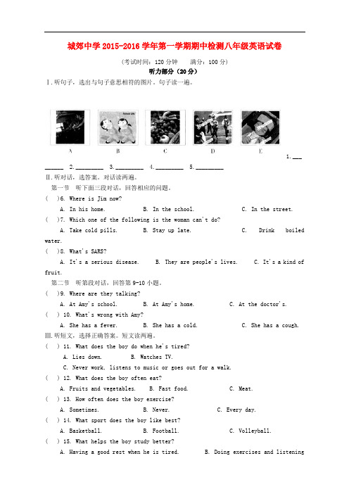 福建省武平县城郊初级中学八年级英语上学期期中试题(无答案) 仁爱版