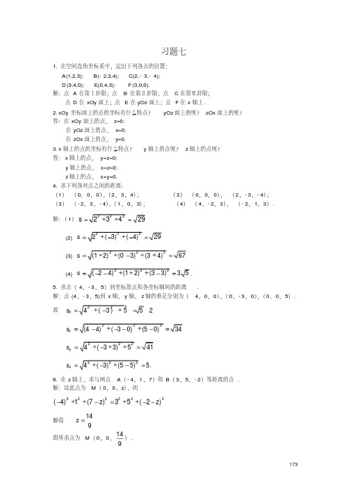 高等数学复旦大学出版第三版下册课后答案习题全复习过程